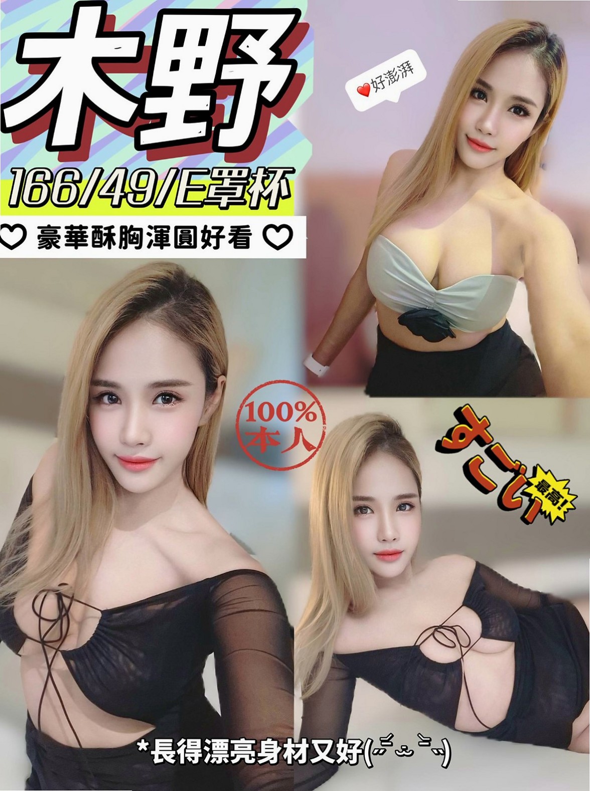 三星全套：雨綺 |平面模特|166cm|48kg|E杯|22y|