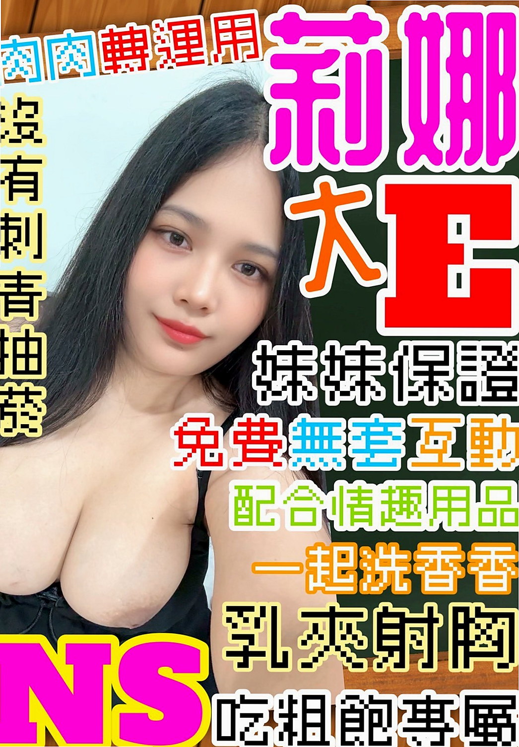 美濃八大娛樂網：玲玲 |幼齒妹|165cm|47kg|E杯|22y|