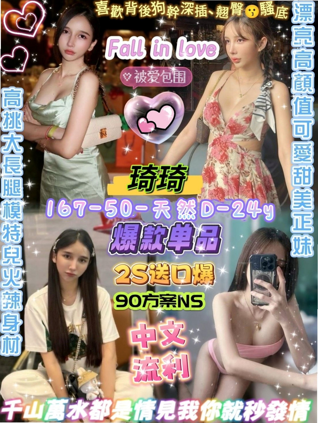 新莊找小姐：舒淇 |音樂系少女|164cm|46kg|D杯|24y|