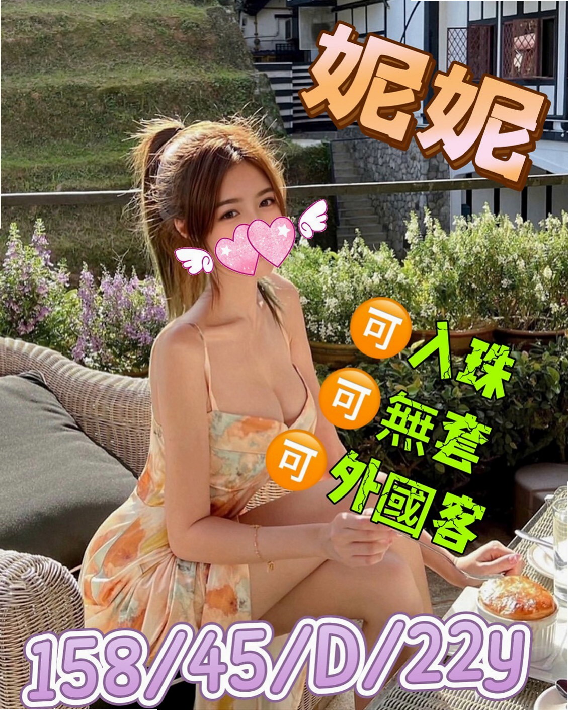 桃園外送：維奇 |瑜伽老師兼職|170cm|45kg|D杯|19y|